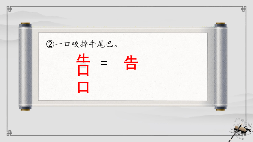 部编版五年级下册第三单元综合性学习：遨游汉字王国汉字真有趣教学课件(共29张PPT)