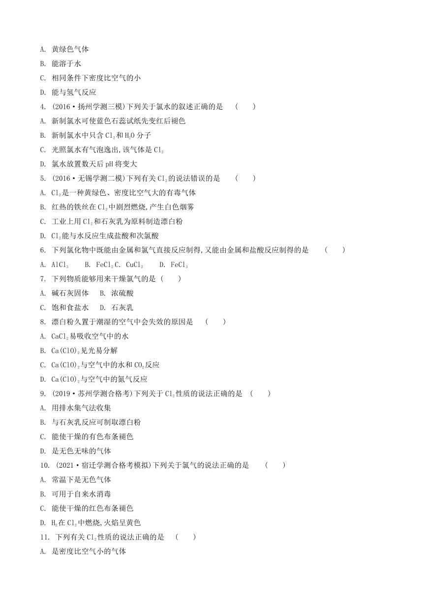 2023年江苏合格考考点各个击破 课时8　氯及其化合物（含答案）