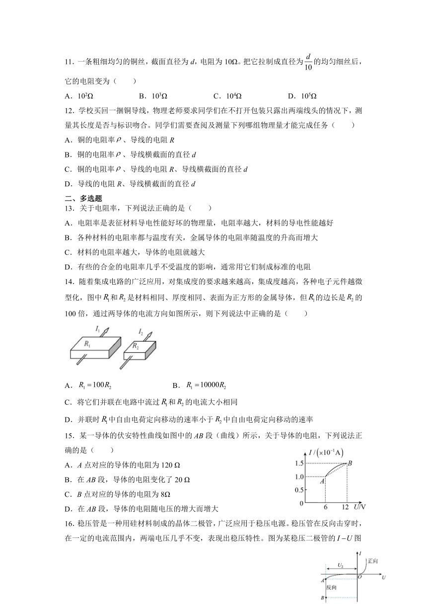 11.2导体的电阻  同步训练——2021-2022学年高二上学期物理人教版（2019）必修第三册（word含答案）