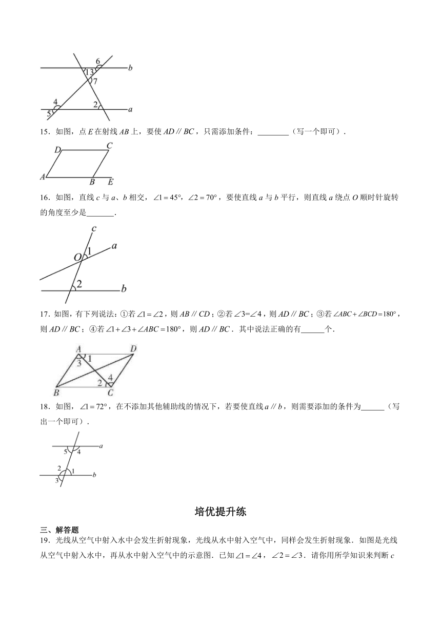 初中数学沪科版七年级下册 10.2 平行线的判定 同步分层作业（含解析）