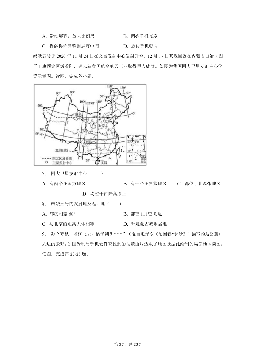 2023年北京市朝阳区中考地理一模试卷（含解析）