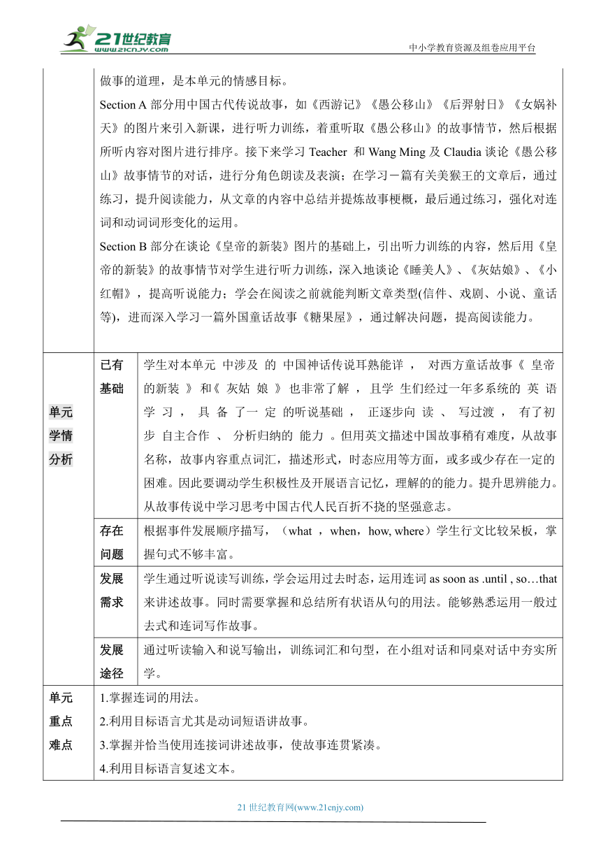 Unit 6 An old man tried to move the mountains.大单元整体教学设计 人教版英语八年级下册