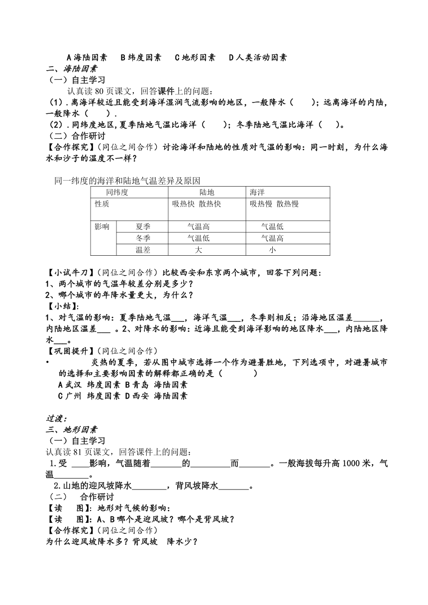 商务星球版七上地理 4.5形成气候的主要因素  教案