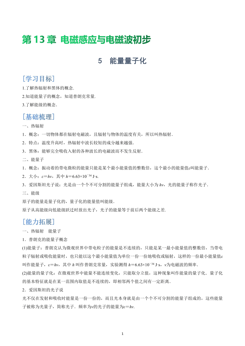 13.5 能量量子化—2022学年【新教材】人教版（2019）高中物理必修第三册（word版含答案）