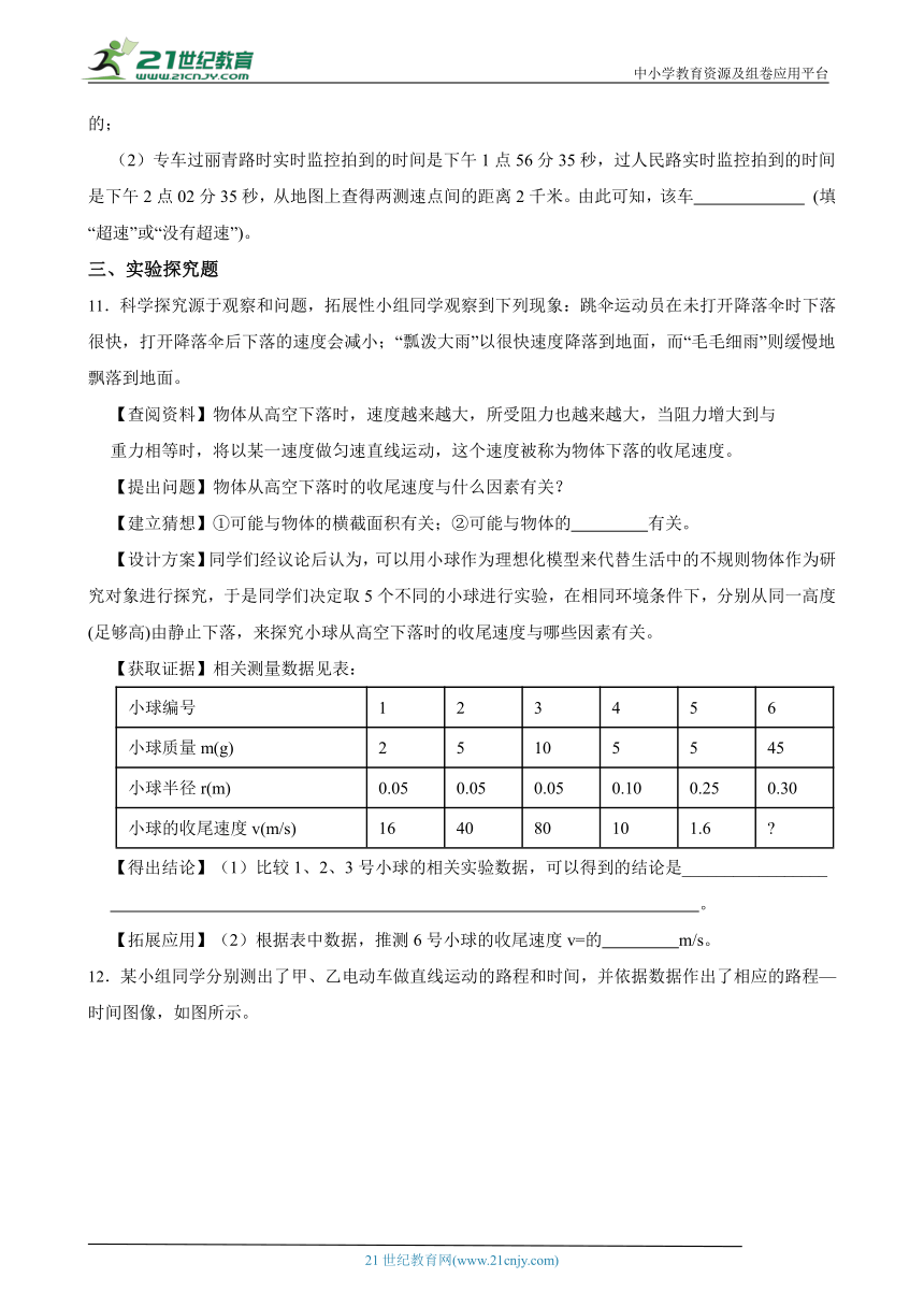 浙教版七下3.1 机械运动 随堂练习（含解析）