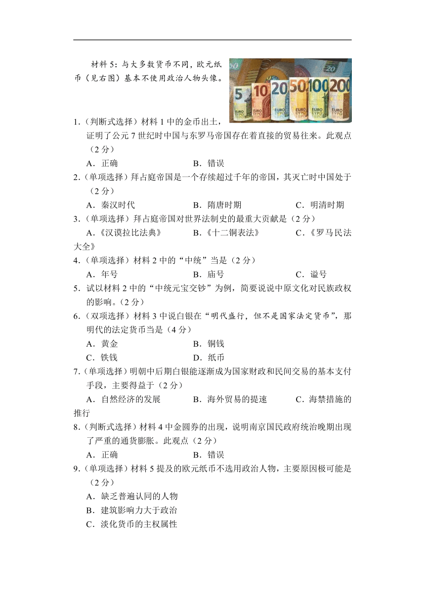 2023届上海市静安区高三下学期教学质量检测（二模）历史试卷（Word版含答案）