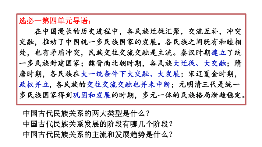 【二轮攻坚】民族交融与中华民族共同体的铸成 课件（15张PPT）