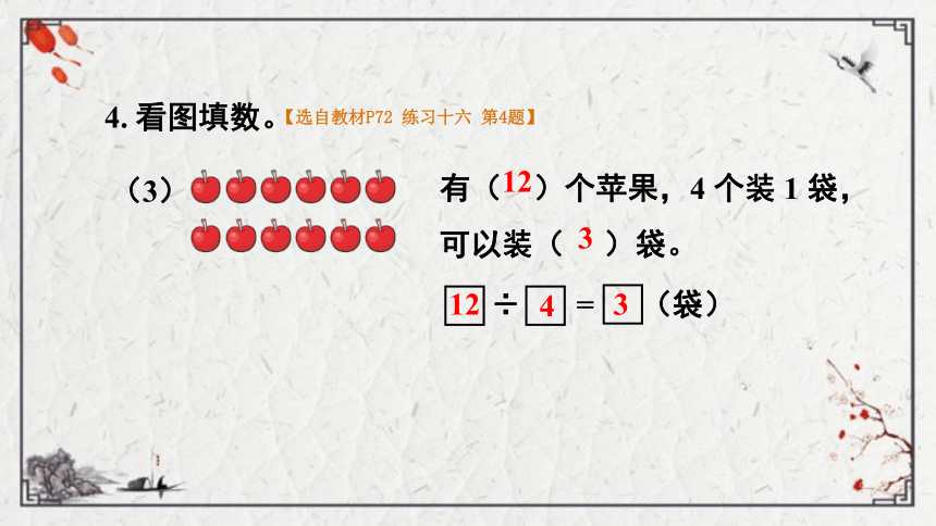 小学数学 西师大版 二年级上册六 表内除法练习十六 十七课件（26张PPT)