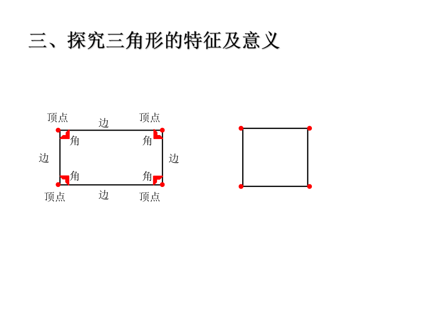 四年级上册数学课件-四 三角形的认识 青岛版（16张ppt）