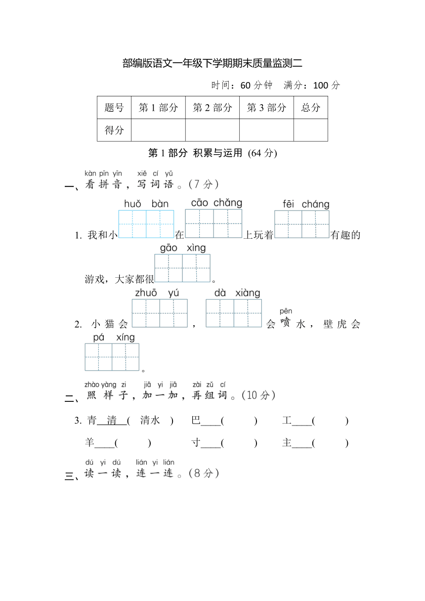 部编版语文一年级下学期期末质量监测二（含答案）