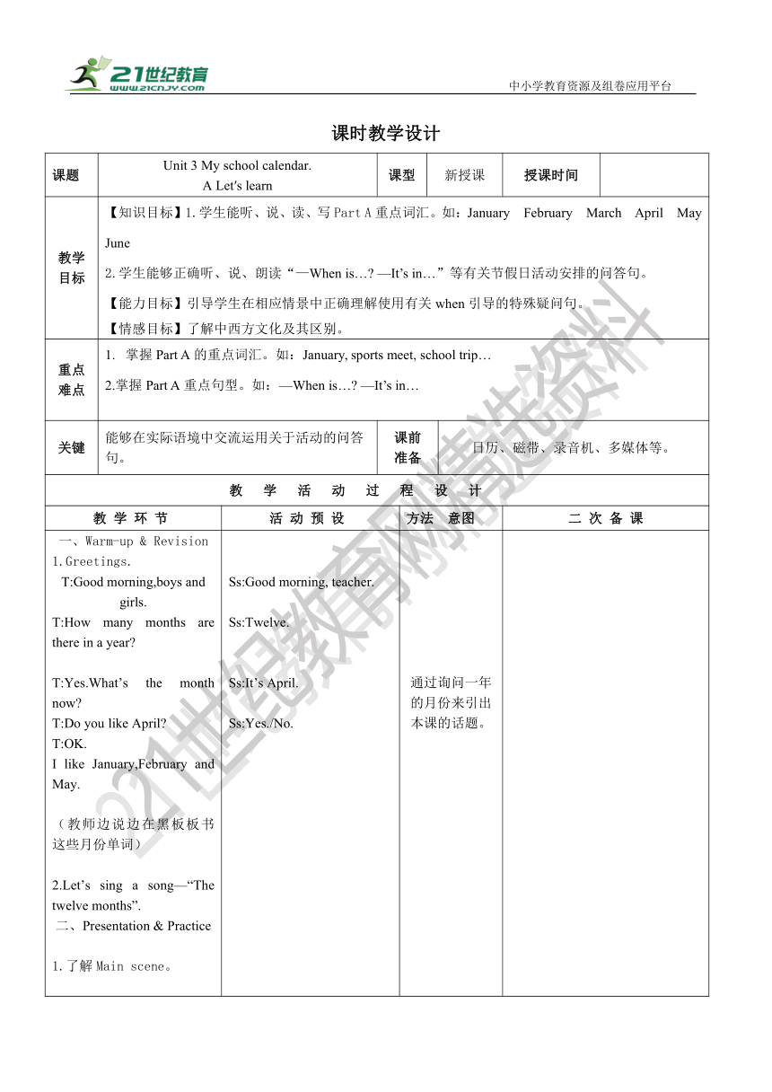 【课堂跟踪】Unit 3 My school calendar  A Let′s learn  教案