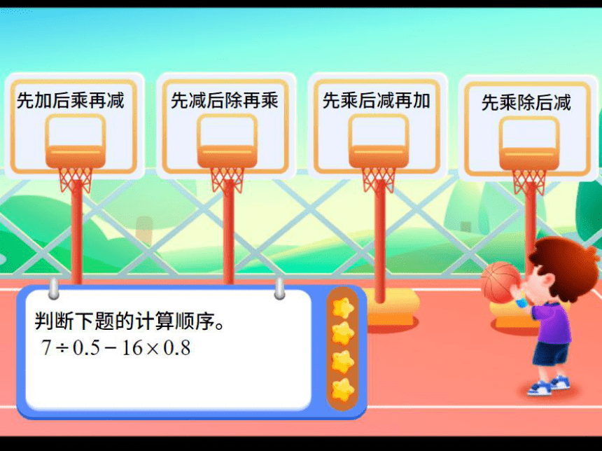 北师大版五年级上册数学课件 1 小数巧算(共77张PPT)