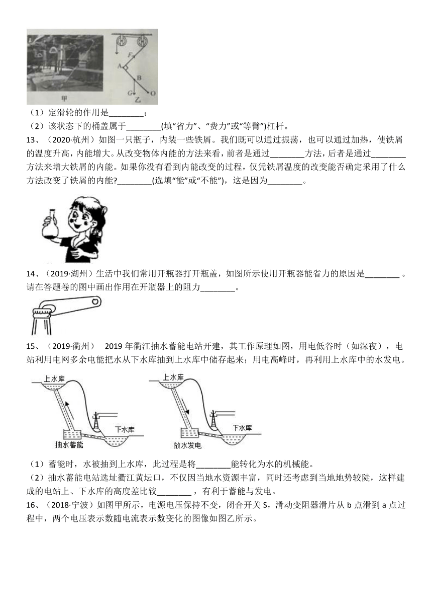 2021年中考科学单元同步(真题集中训练)总复习 中考科学真题集训十九   能量的转化与守恒 （含解析）