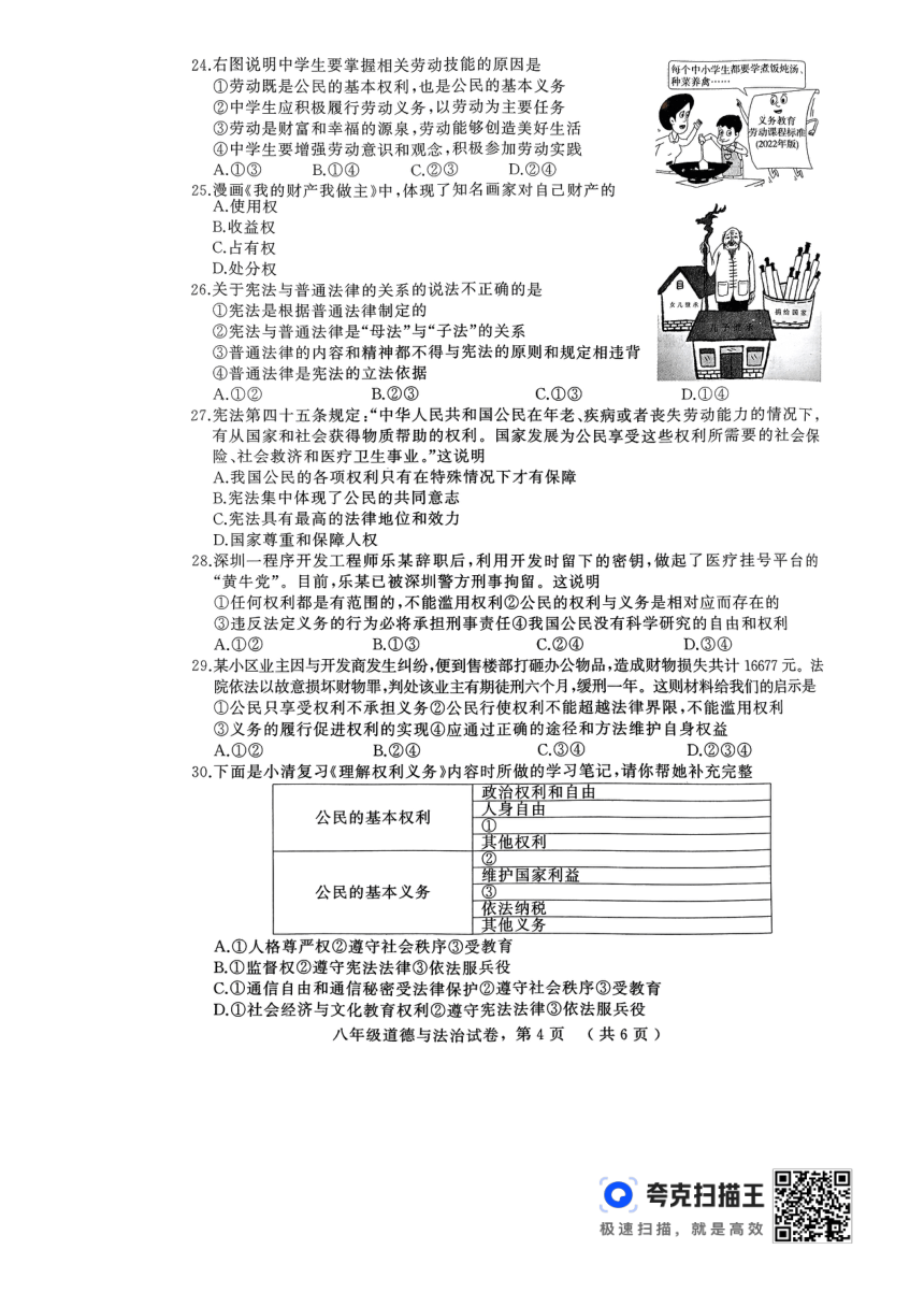 河北省石家庄市高邑县2023-2024学年八年级下学期期中道德与法治试卷（pdf版，含答案）
