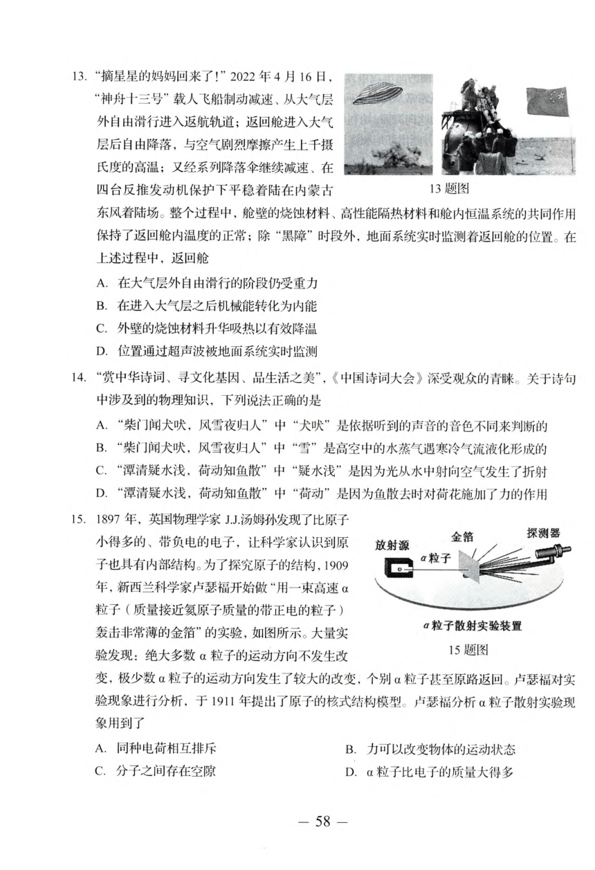 2022年山东省济南市中考物理真题（PDF版，含答案）