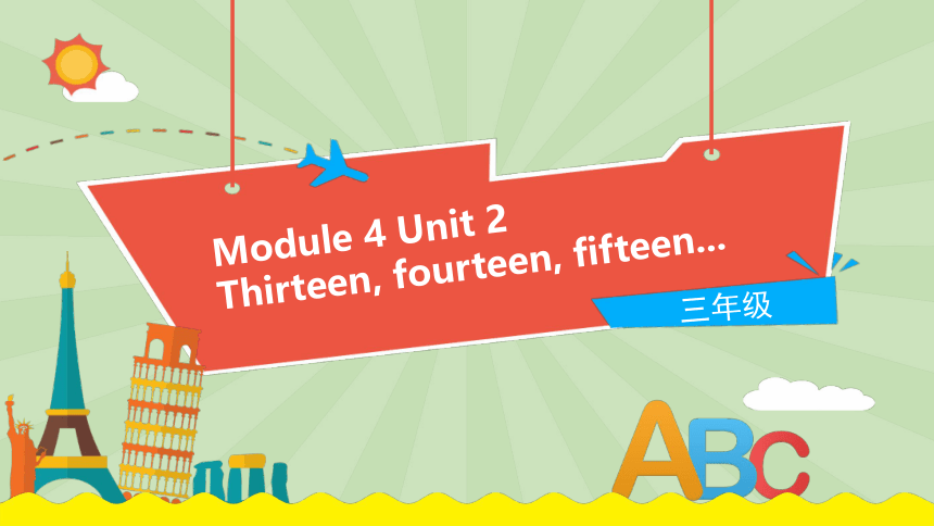 Module 4 Unit 2 Thirteen, fourteen, fifteen…课件（18张PPT)