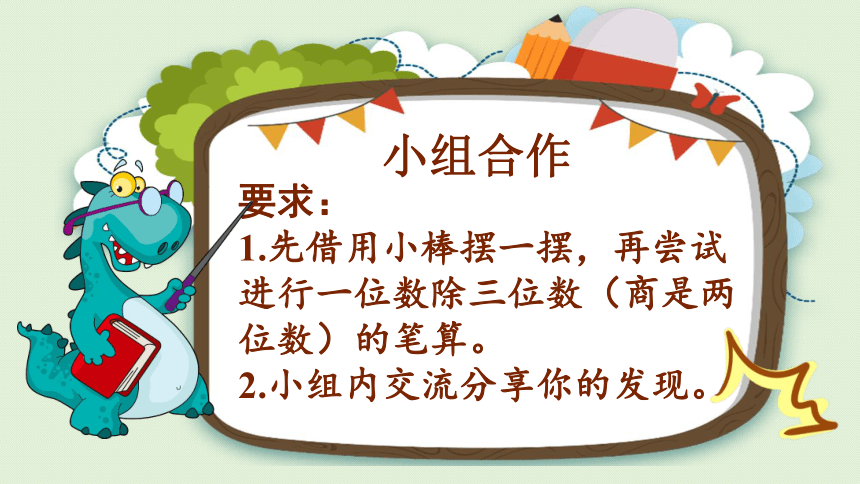 三年级下册  2.6  一位数除三位数（商是两位数）的笔算   人教版  课件（34张PPT）