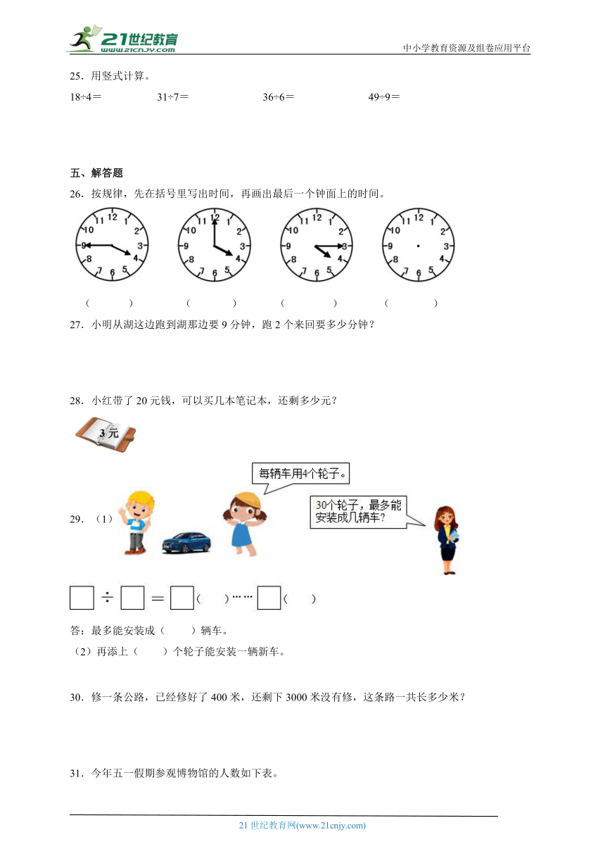 苏教版二年级下册数学期中训练试题（附答案）