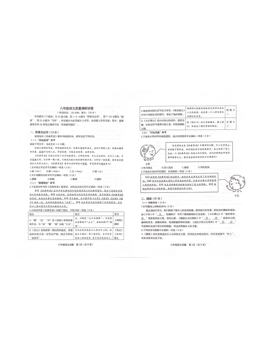 山东省青岛市市北区2023-2024学年八年级下学期4月期中语文试题（pdf版无答案）