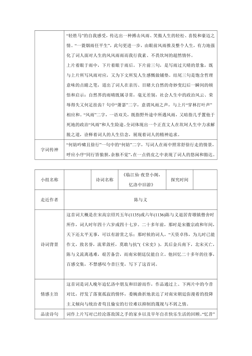 部编版语文九年级下册  第三单元  课外古诗词诵读   同步教案