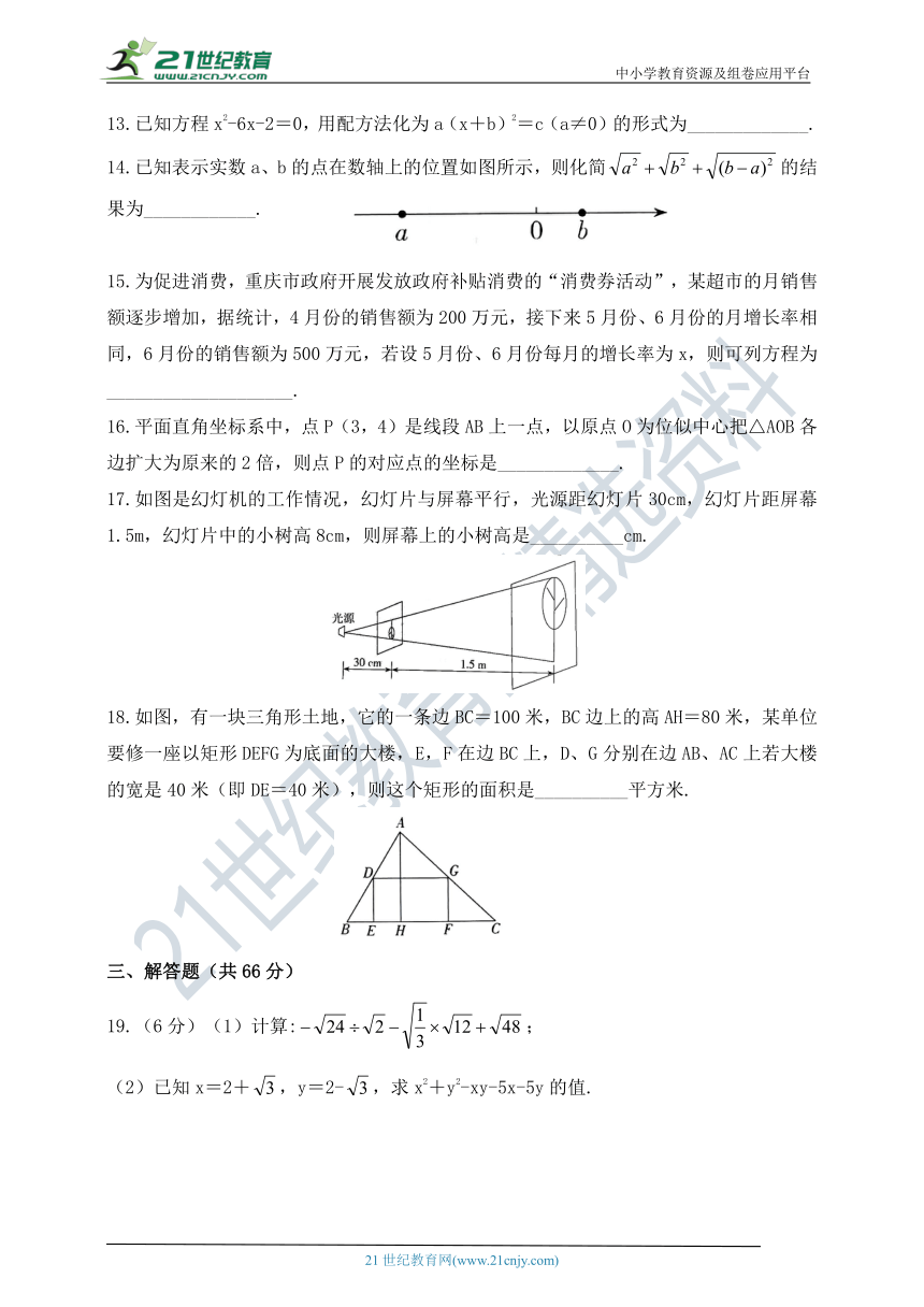 鲁教版（五四制）八年级下册数学期末测试（一）（含答案）