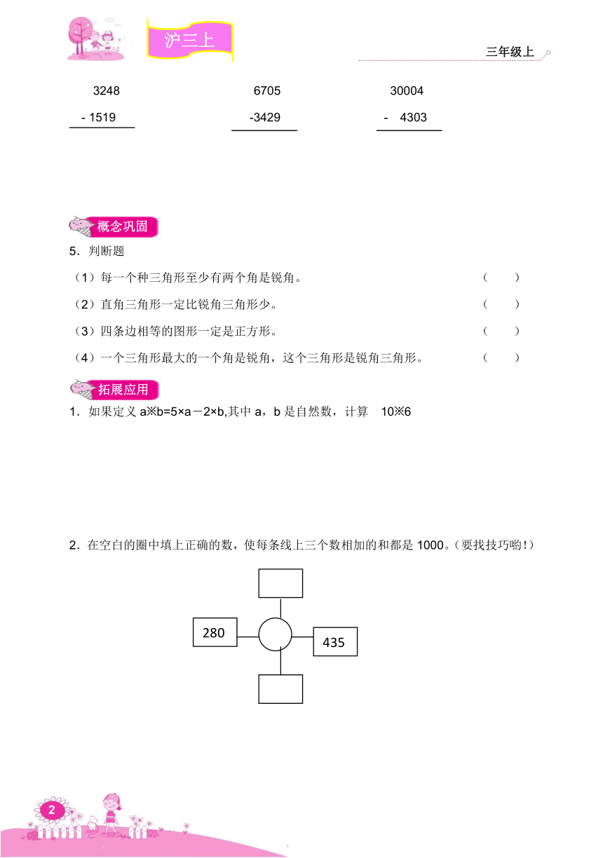 三年级上册数学全册课课练    沪教版 （ 无答案）