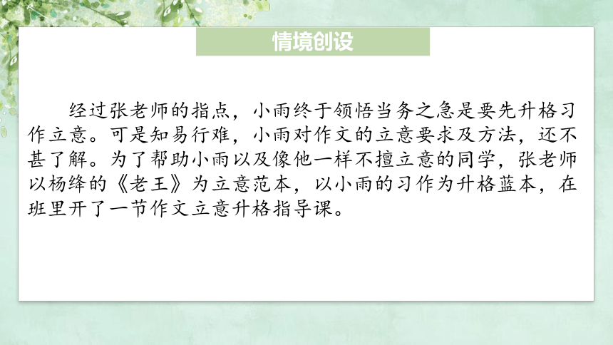 2022届高考语文三轮专项复习：作文立意升格指导课件（32张PPT）