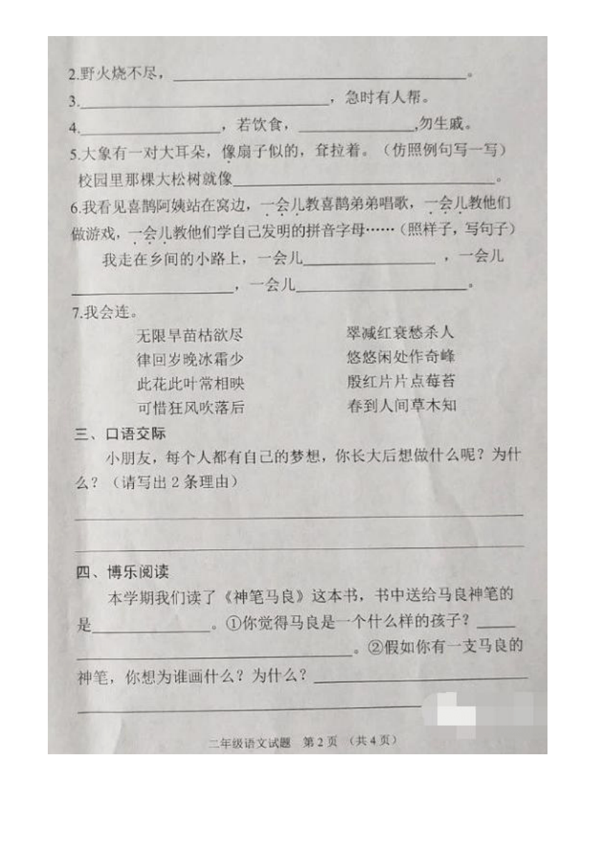北京市怀柔区2020-2021学年第二学期二年级语文期末试题（图片版，无答案）