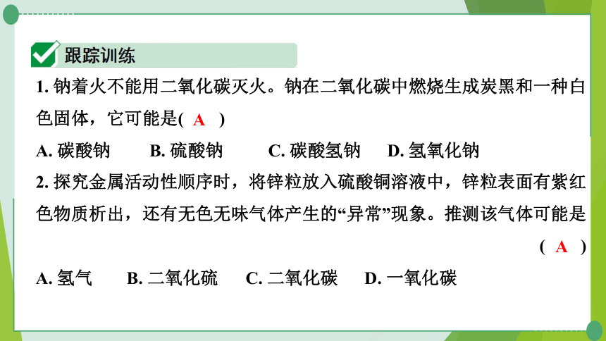 2022年中考九年级化学第二轮复习专题突破  质量守恒定律的应用之定性推断  金属与酸反应的分析（27张PPT）