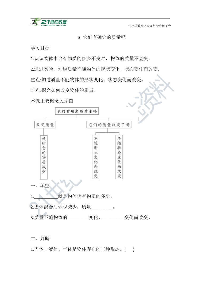 4.3 它们有确定的质量吗  一课一练（含答案）