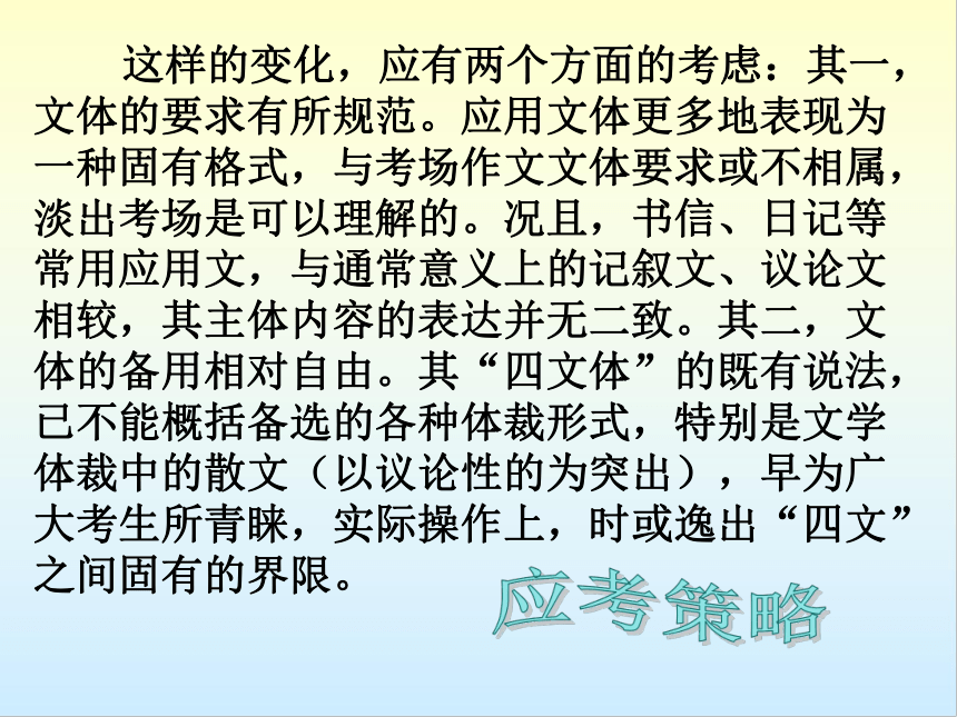 2023届高考作文备考：《话说文体》课件（41张PPT）