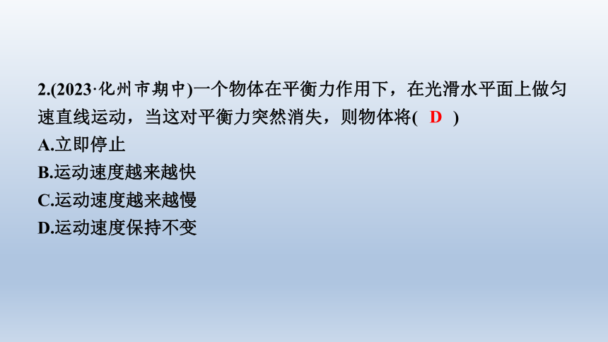 7.3　探究物体不受力时怎样运动 习题课件(共35张PPT) 2023-2024学年学年沪粤版物理八年级下册