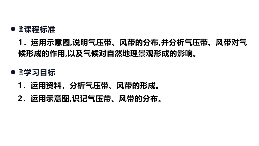 3.1.2气压带、风带的形成与分布课件2022-2023学年高中地理湘教版（2019）选择性必修1(共89张PPT)