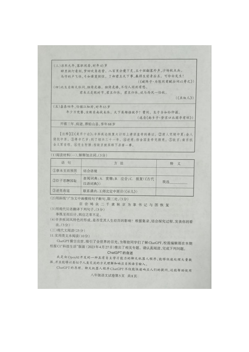 四川省达州市开江县2022-2023学年八年级下学期期末教学质量监测语文试题（图片版含解析）