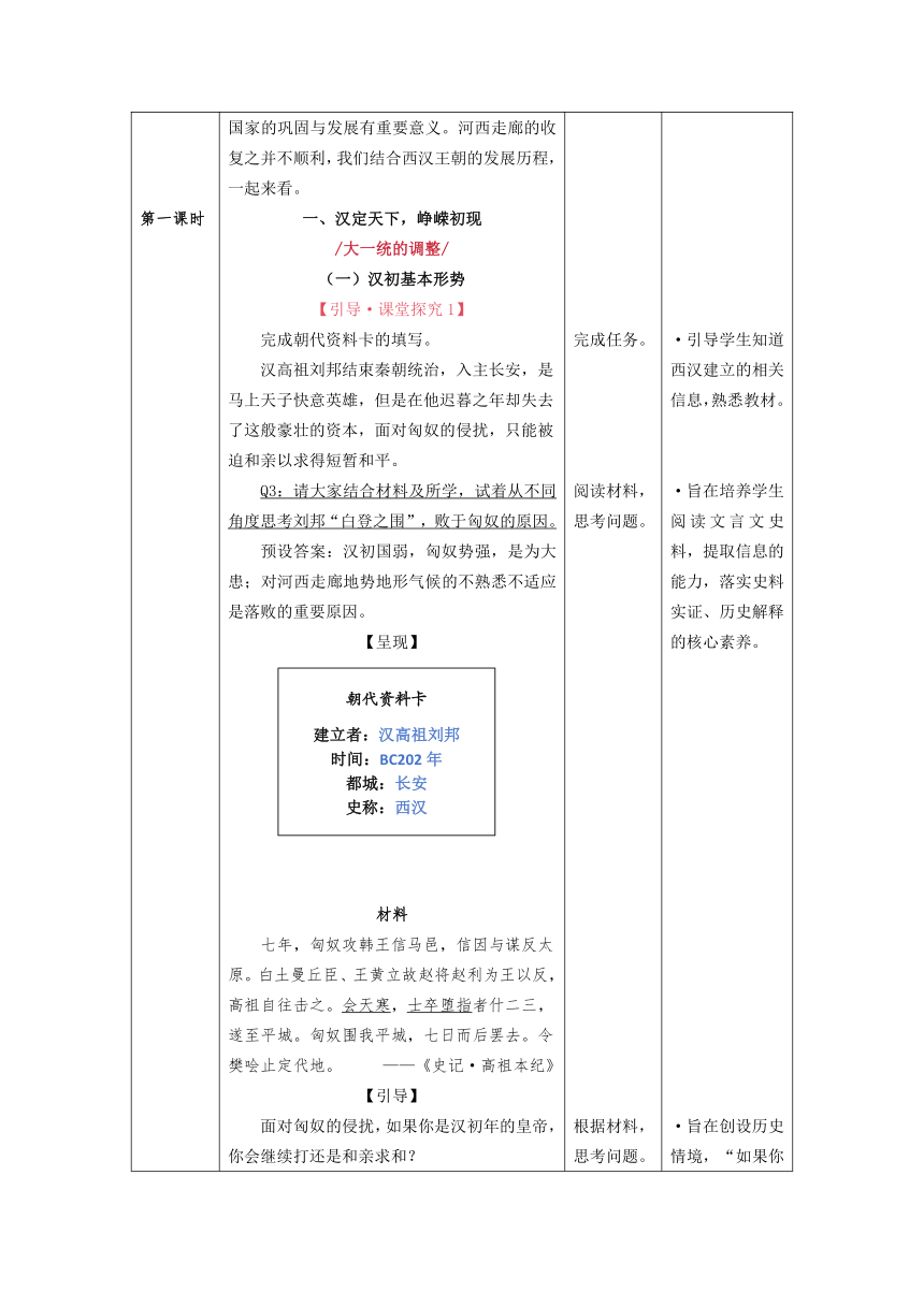 第4课 西汉与东汉——统一多民族封建国家的巩固 教学设计