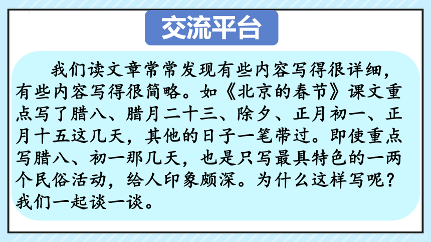 统编版六年级下册语文园地一 课件(共64张PPT)