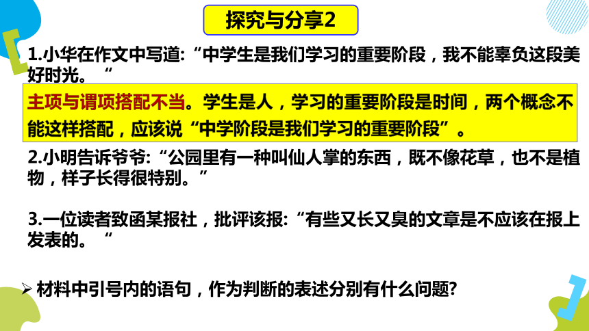 5.2 正确运用简单判断 课件-2020-2021学年高中政治统编版选择性必修3 逻辑与思维（共32张PPT）