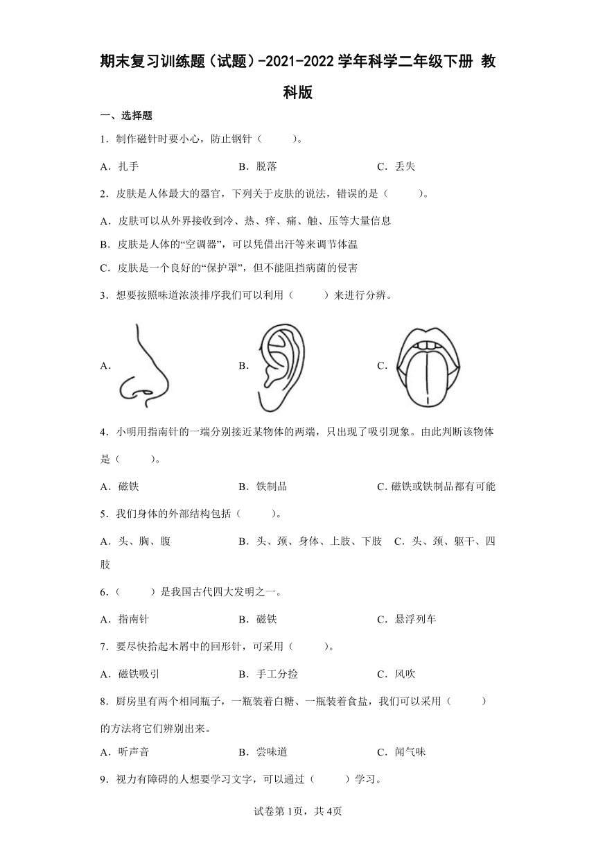 教科版（2017秋）2021-2022学年科学二年级下册 期末复习训练题（word版 含答案）