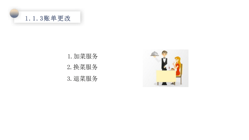 模块六餐后服务 课件(共44张PPT)- 《餐饮服务与管理》同步教学（西南交大版）