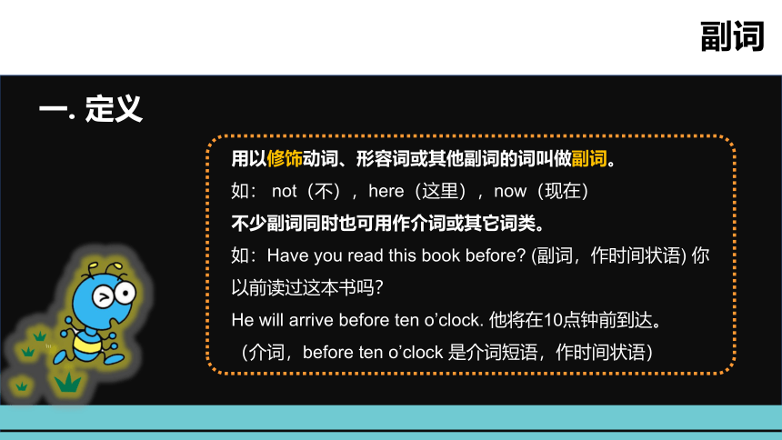 通用版小升初英语语法突破荟萃集训专题九   副词课件(共32张PPT)