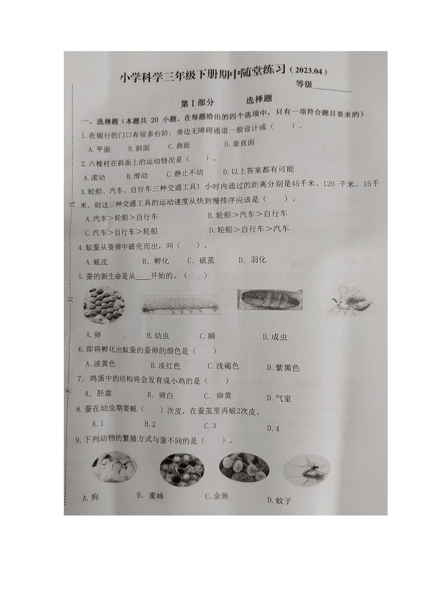 福建省龙岩市武平县2022-2023学年第二学期小学科学三年级下册期中随堂练习（图片版无答案）