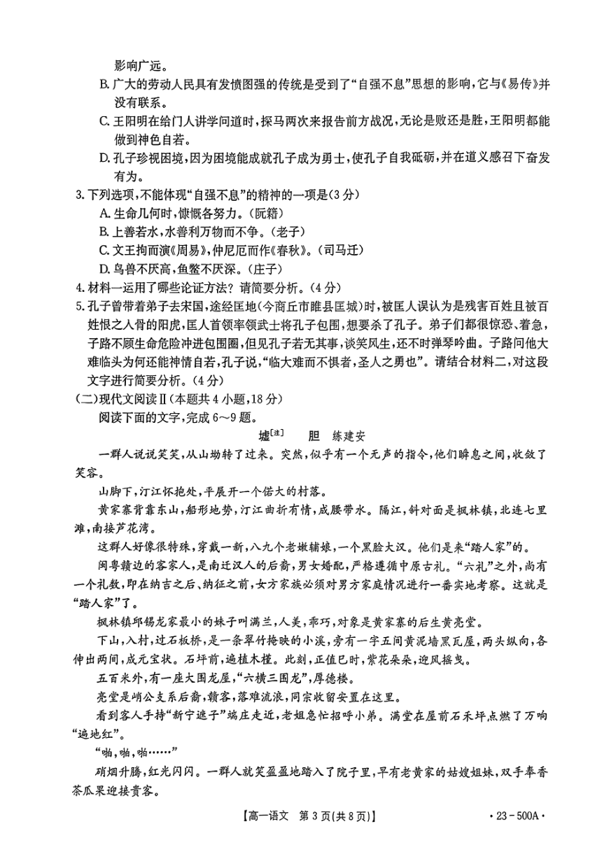河南省驻马店市2022-2023学年高一下期6月月考语文试卷（扫描版无答案）