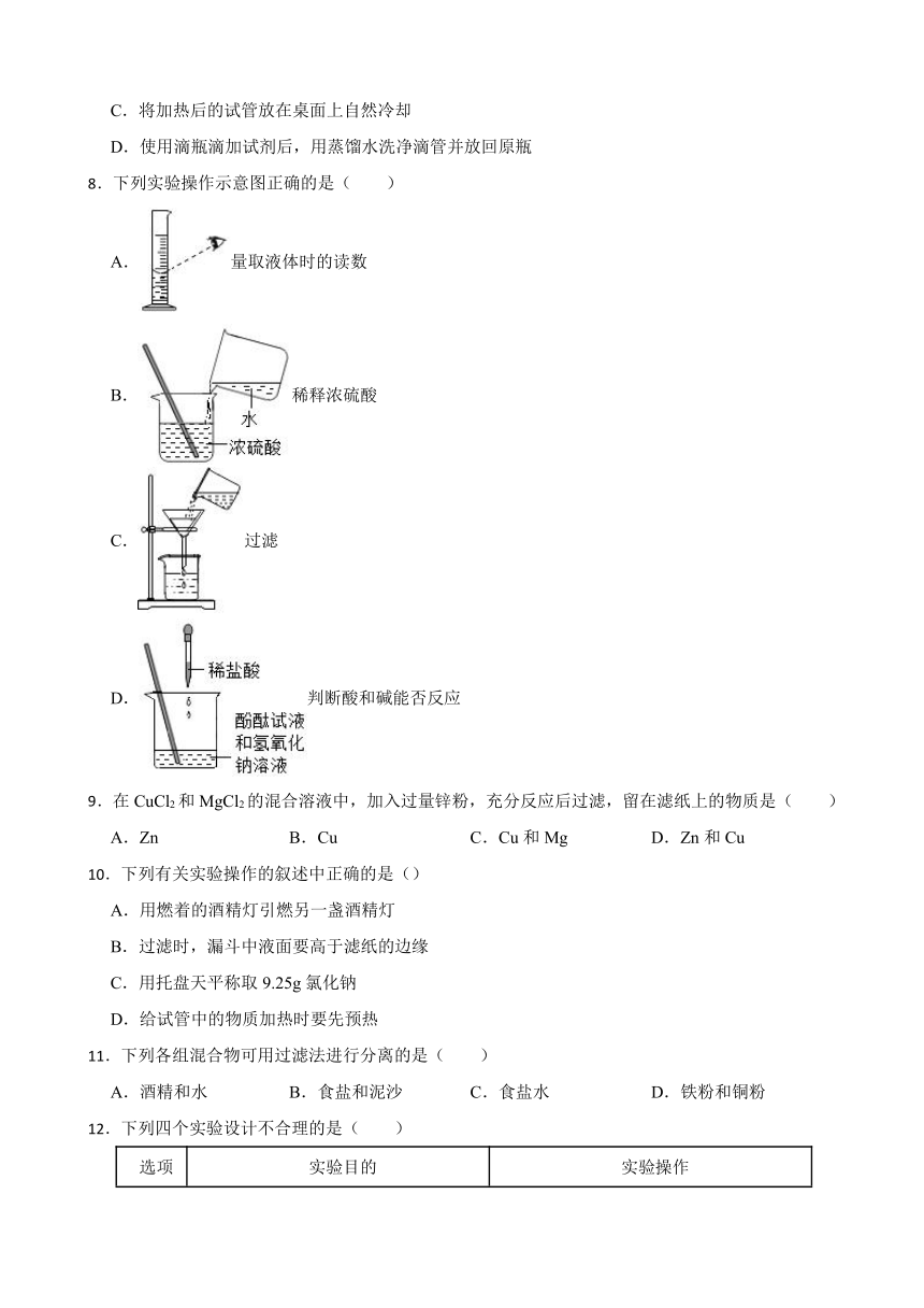 3.2 海水“晒盐” 同步练习 （含答案） 2022-2023学年鲁教版（五四制）九年级全册化学