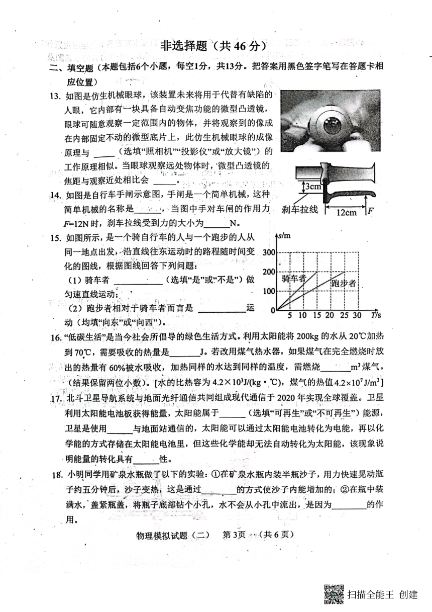 2023年山东省菏泽市东明县中考二模物理试题（pdf无答案）