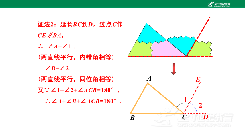 11.2.1 三角形的内角 课件(共28张PPT)