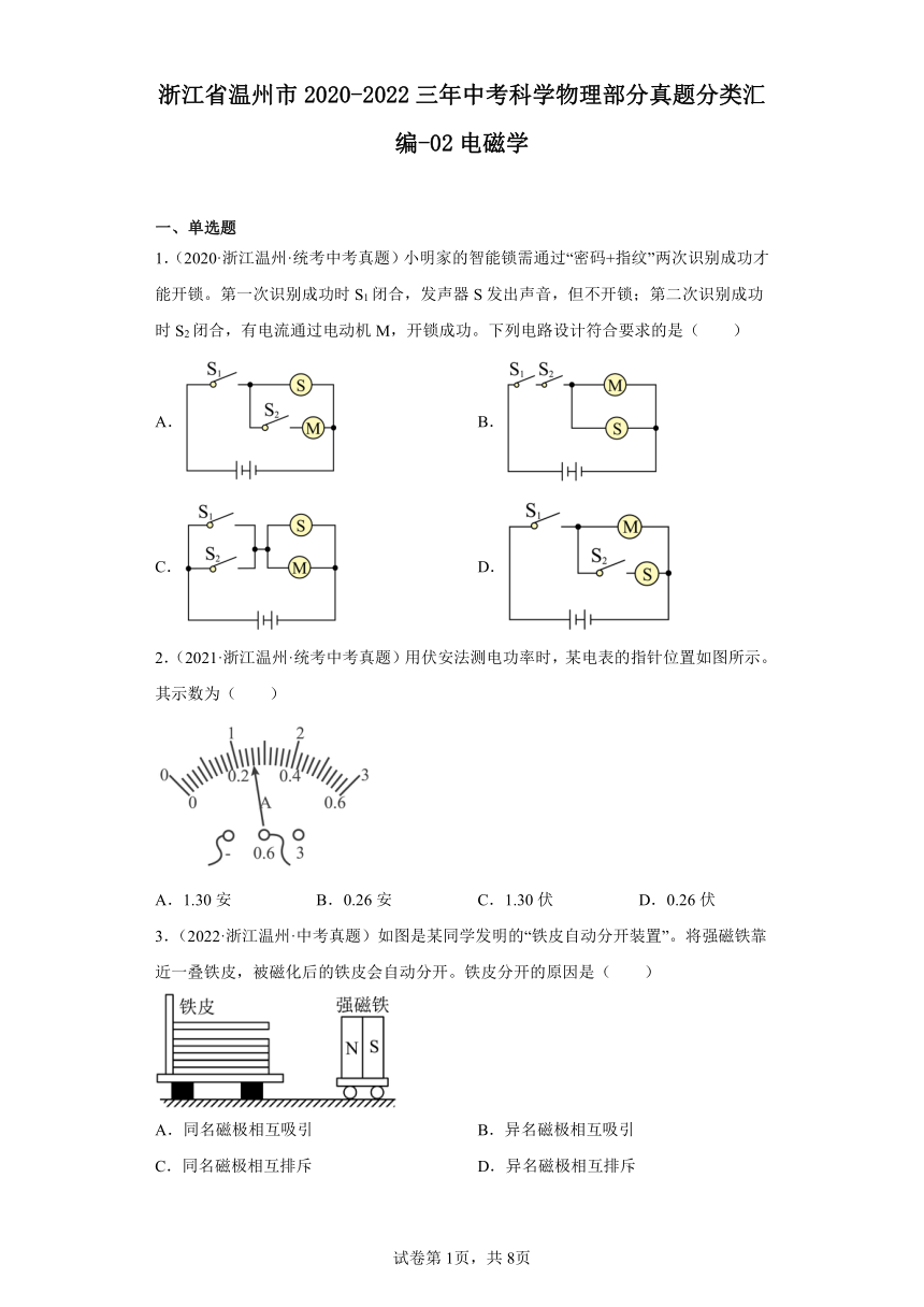 浙江省温州市2020-2022三年中考科学物理部分真题分类汇编-02电磁学（含解析）