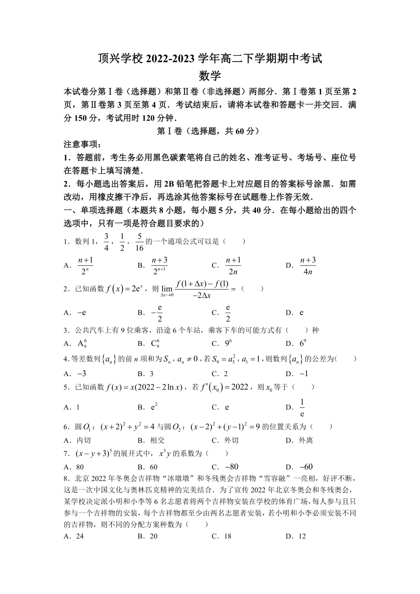 贵州省黔西南州兴义市顶效开发区顶兴学校2022-2023学年高二下学期期中考试数学试题（含解析）