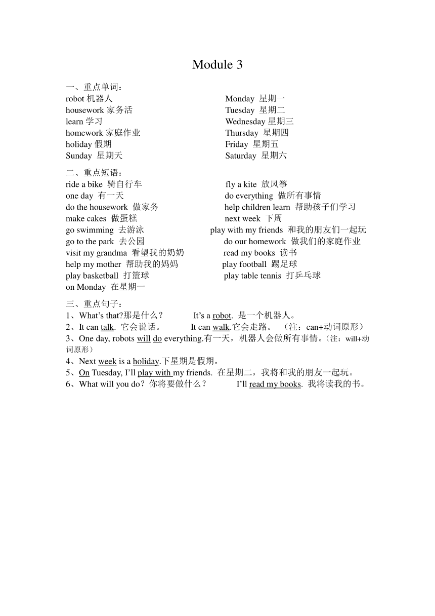 仁师附小外研版（三起）四年级英语下册重点知识整理 素材