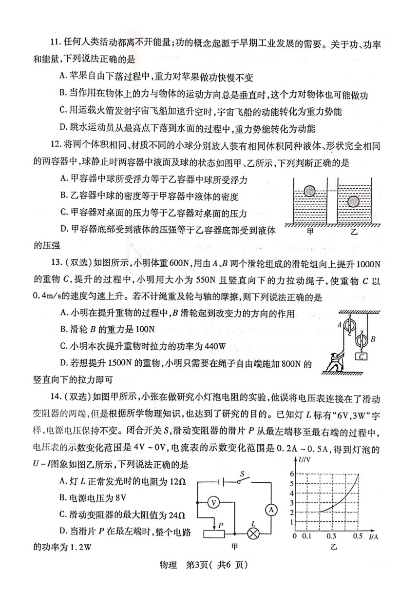 河南省许昌市2021年中考第二次模拟考试物理试卷（扫描版有答案）