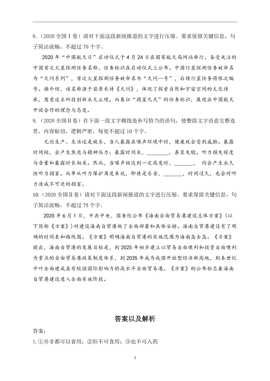 考点八：语言表达（含答案）——五年（2018-2022）高考语文真题专项汇编卷 全国卷版